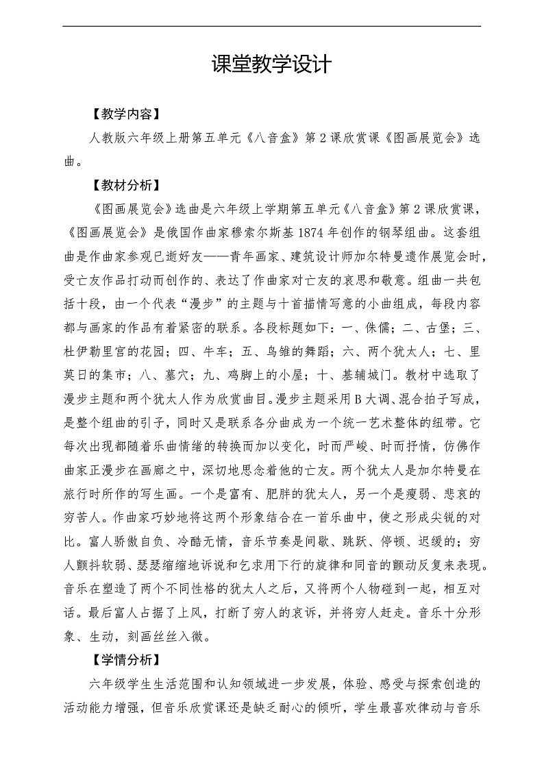 【核心素养】人教版音乐六年级上册5.2《图画展览会》选曲 课件+教案+素材02