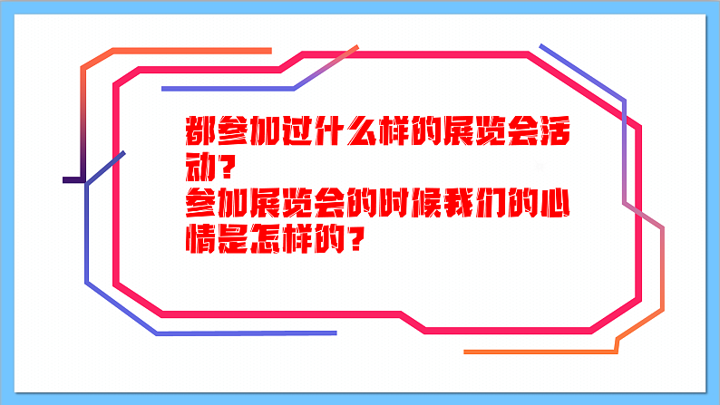【核心素养】人教版音乐六年级上册5.2《图画展览会》选曲 课件+教案+素材03