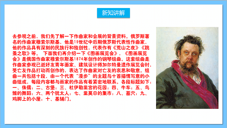 【核心素养】人教版音乐六年级上册5.2《图画展览会》选曲 课件+教案+素材05