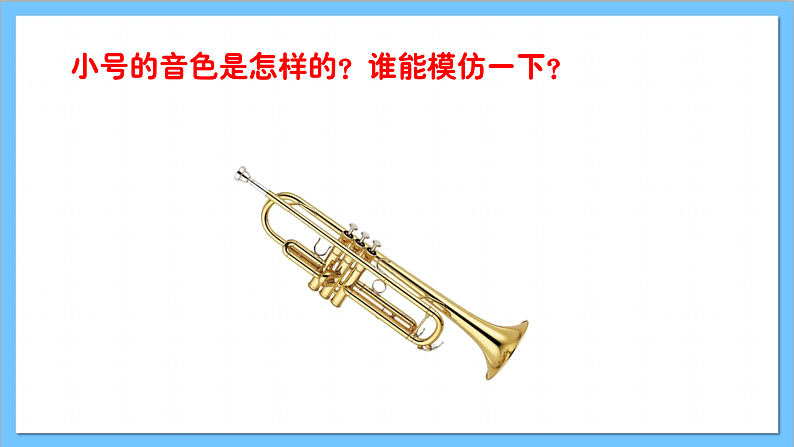 【核心素养】人教版音乐六年级上册5.2《图画展览会》选曲 课件+教案+素材07