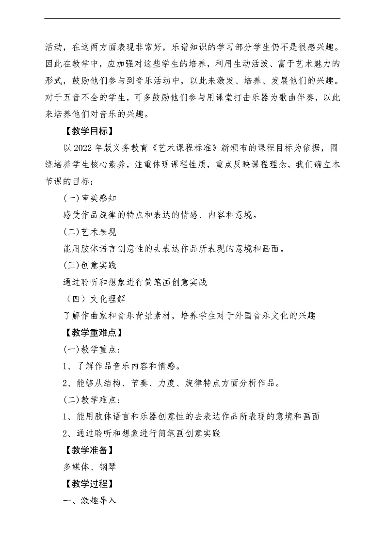 【核心素养】人教版音乐六年级上册5.2《图画展览会》选曲 课件+教案+素材02