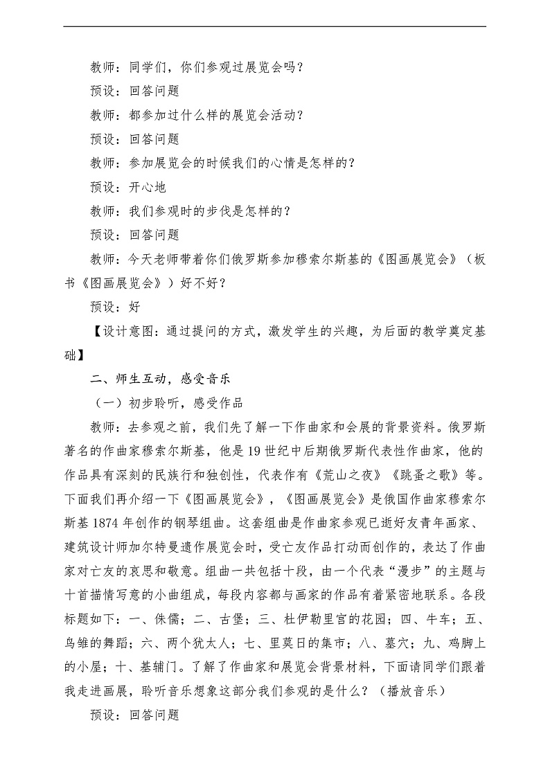 【核心素养】人教版音乐六年级上册5.2《图画展览会》选曲 课件+教案+素材03