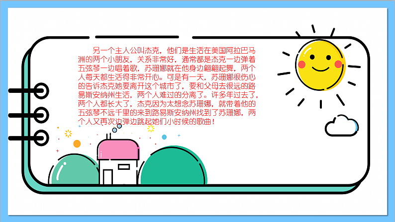 【核心素养】人教版音乐六年级上册5.3《苏珊娜》课件+教案+素材05