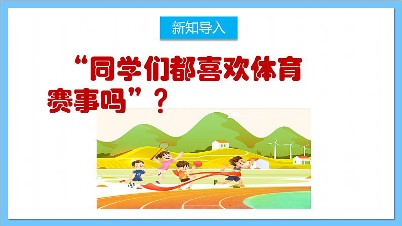 【核心素养】人教版音乐六年级上册6.1《我和你》课件+教案+素材02