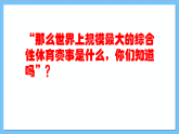 【核心素养】人教版音乐六年级上册6.1《我和你》课件+教案+素材