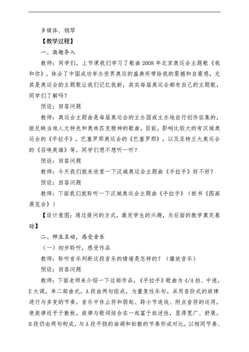 【核心素养】人教版音乐六年级上册6.2《手拉手+奥林匹克号角》课件+教案+素材03