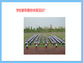 【核心素养】人教版音乐六年级上册6.3《阳光体育之歌》课件+教案+素材