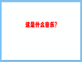 【核心素养】人教版音乐六年级上册6.3《阳光体育之歌》课件+教案+素材