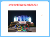 【核心素养】人教版音乐六年级上册6.4《奥运会会歌》+《意大利之夏》课件+教案+素材