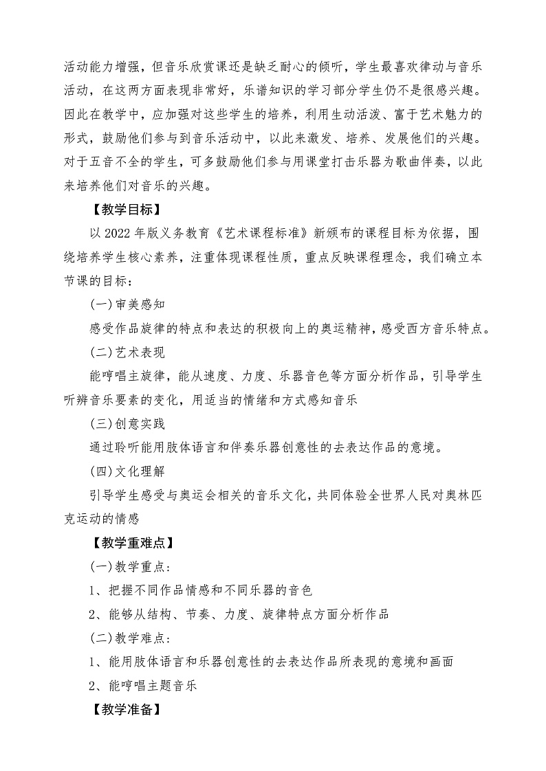 【核心素养】人教版音乐六年级上册6.5《巴塞罗那》+《圣火》课件+教案+素材02