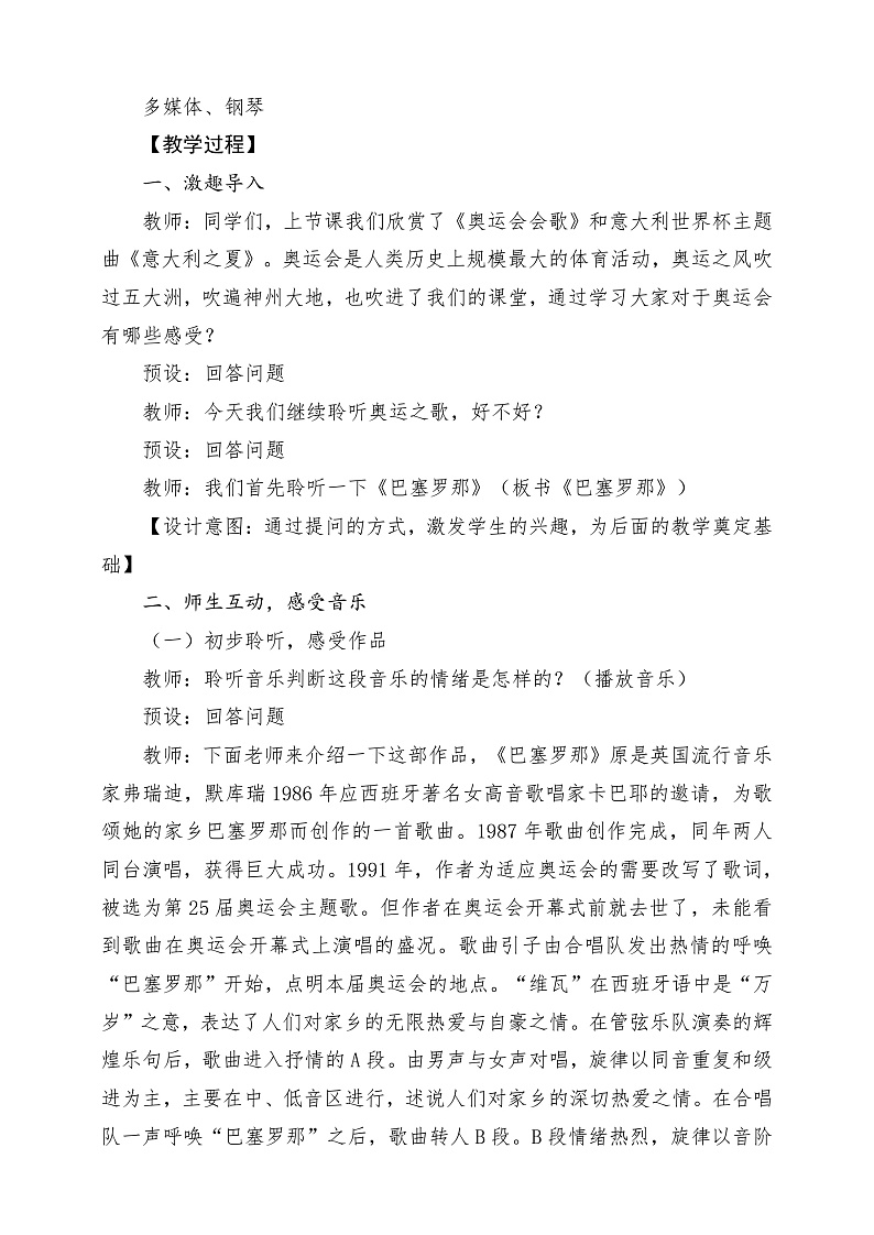 【核心素养】人教版音乐六年级上册6.5《巴塞罗那》+《圣火》课件+教案+素材03