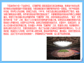 【核心素养】人教版音乐六年级上册6.5《巴塞罗那》+《圣火》课件+教案+素材