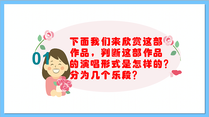 【核心素养】人教版音乐六年级上册6.5《巴塞罗那》+《圣火》课件+教案+素材05