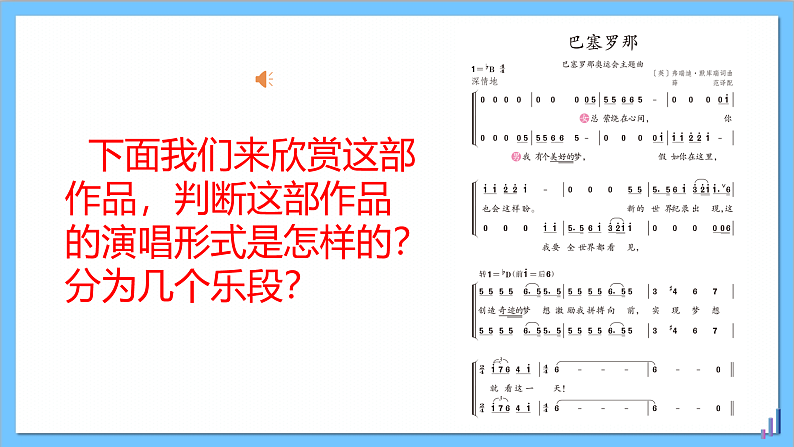 【核心素养】人教版音乐六年级上册6.5《巴塞罗那》+《圣火》课件+教案+素材06
