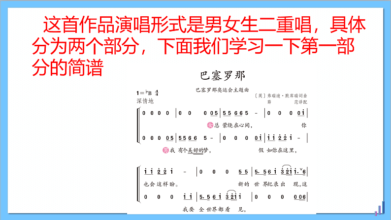 【核心素养】人教版音乐六年级上册6.5《巴塞罗那》+《圣火》课件+教案+素材07