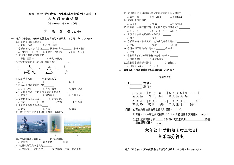 【核心素养】人教版音乐六年级上册期末检测三【50分制】（含答案+听力）02