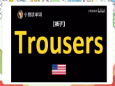 外研版（一起）英语二年级上册Module 4 Unit 2 《He doesn’t like these trousers》课件
