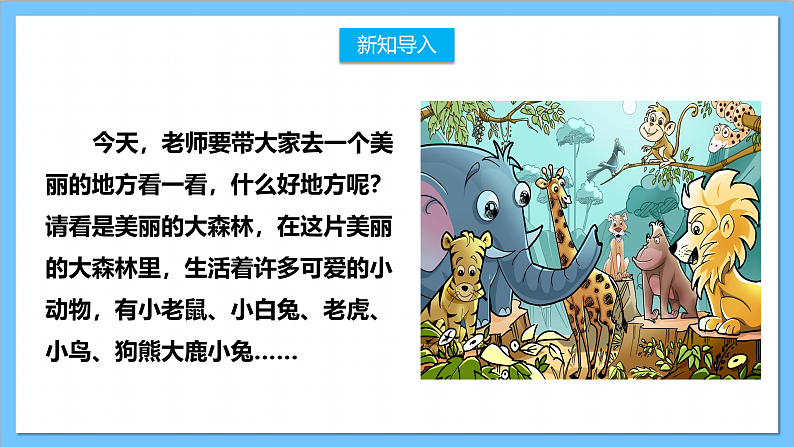 【核心素养】人教版音乐二上1.1《大鹿》课件+教案+素材03