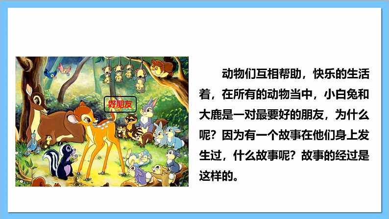 【核心素养】人教版音乐二上1.1《大鹿》课件+教案+素材04