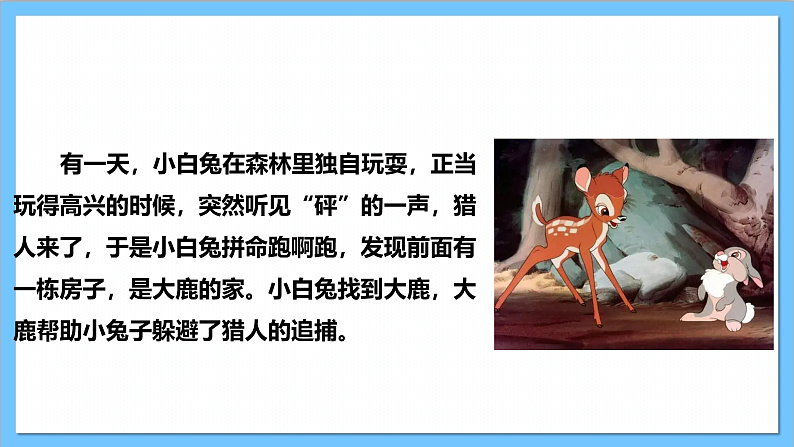 【核心素养】人教版音乐二上1.1《大鹿》课件+教案+素材05