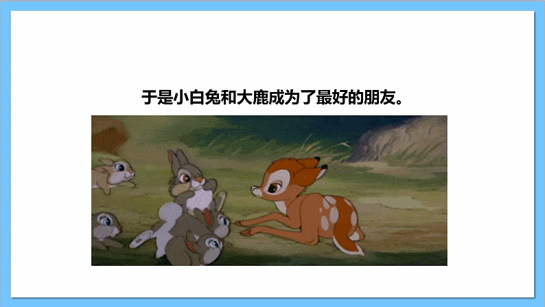 【核心素养】人教版音乐二上1.1《大鹿》课件+教案+素材06