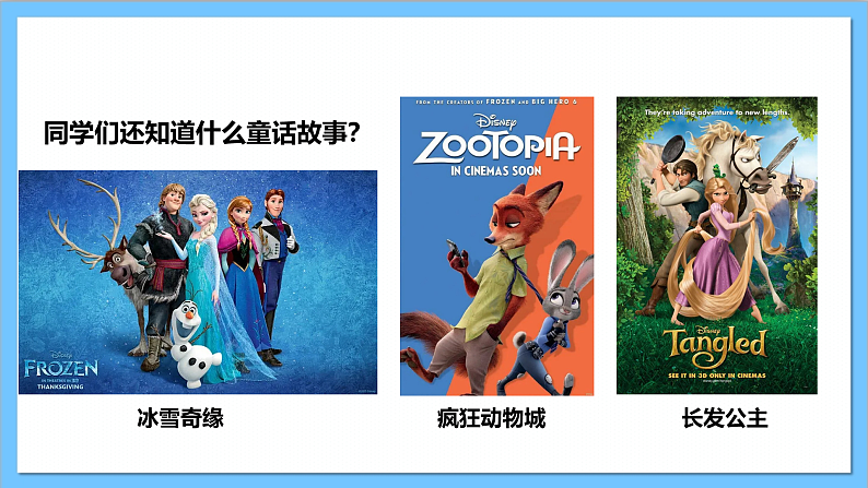 【核心素养】人教版音乐二上1.2《永远住在童话里》《糖果仙子舞曲》课件+教案+素材04