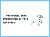 【核心素养】人教版音乐二上1.3《音的高低》《柯尔文手势》《小红帽》课件+教案+素材