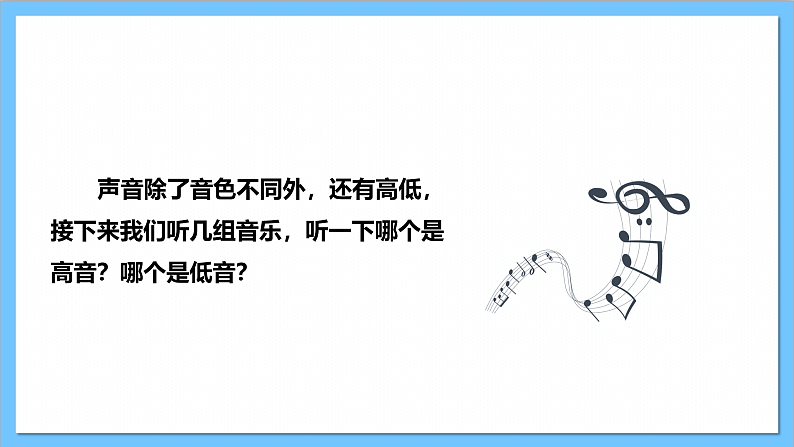 【核心素养】人教版音乐二上1.3《音的高低》《柯尔文手势》《小红帽》课件+教案+素材04