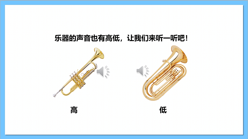 【核心素养】人教版音乐二上1.3《音的高低》《柯尔文手势》《小红帽》课件+教案+素材08