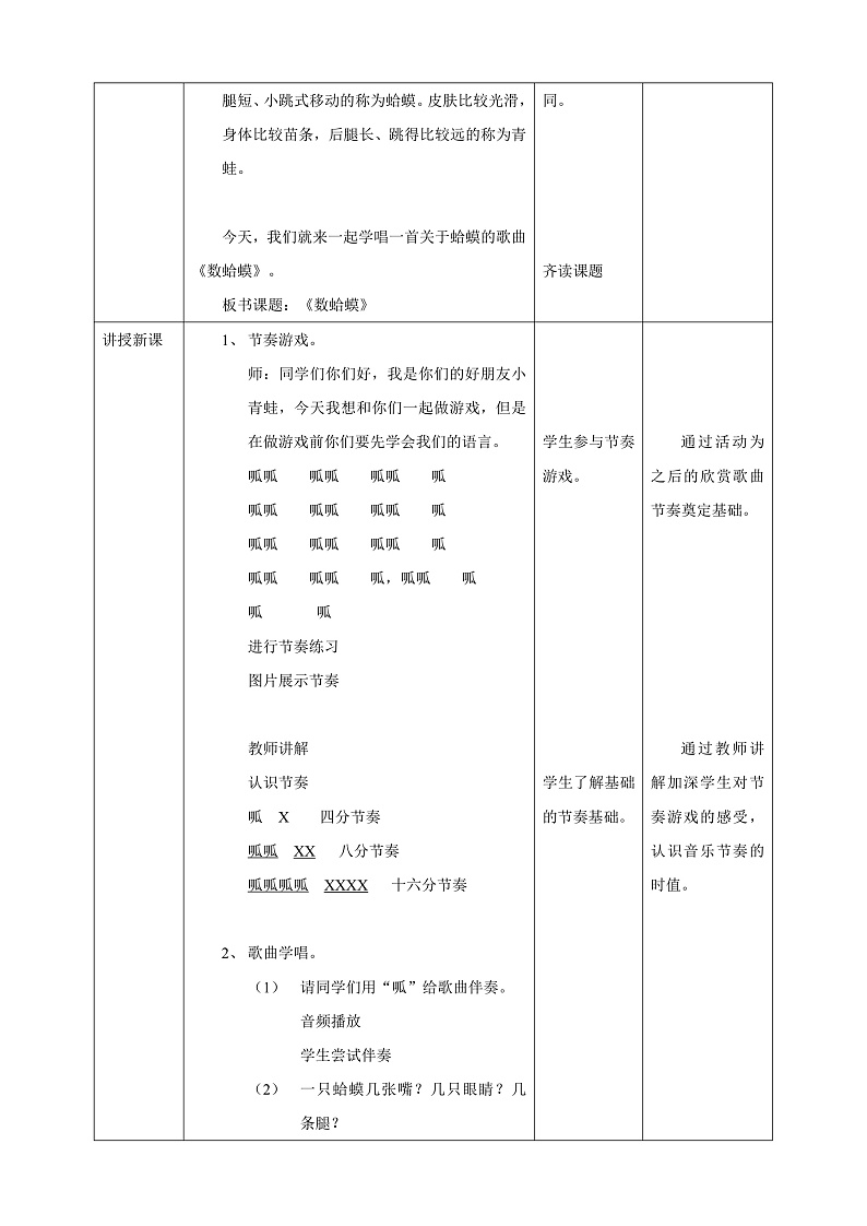 【核心素养】人教版音乐二上2.1《数蛤蟆》课件+教案+素材02