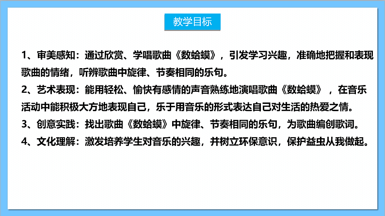【核心素养】人教版音乐二上2.1《数蛤蟆》课件+教案+素材02