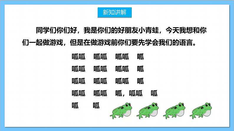 【核心素养】人教版音乐二上2.1《数蛤蟆》课件+教案+素材06
