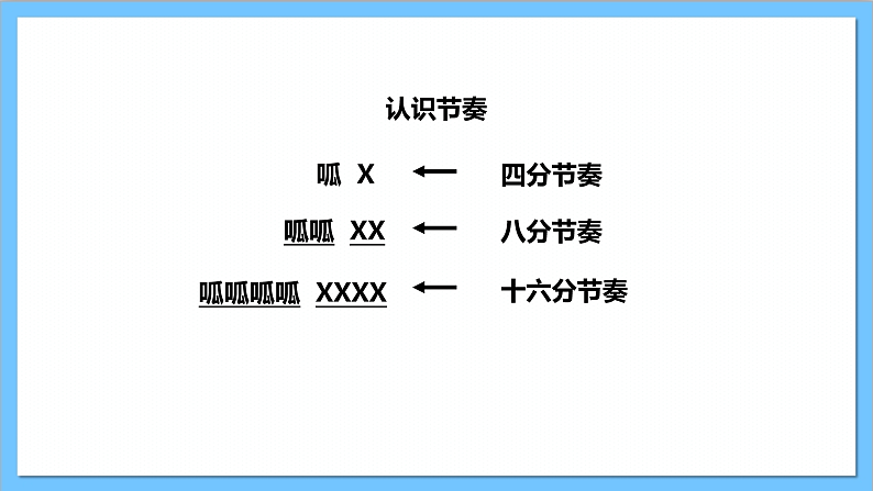 【核心素养】人教版音乐二上2.1《数蛤蟆》课件+教案+素材08