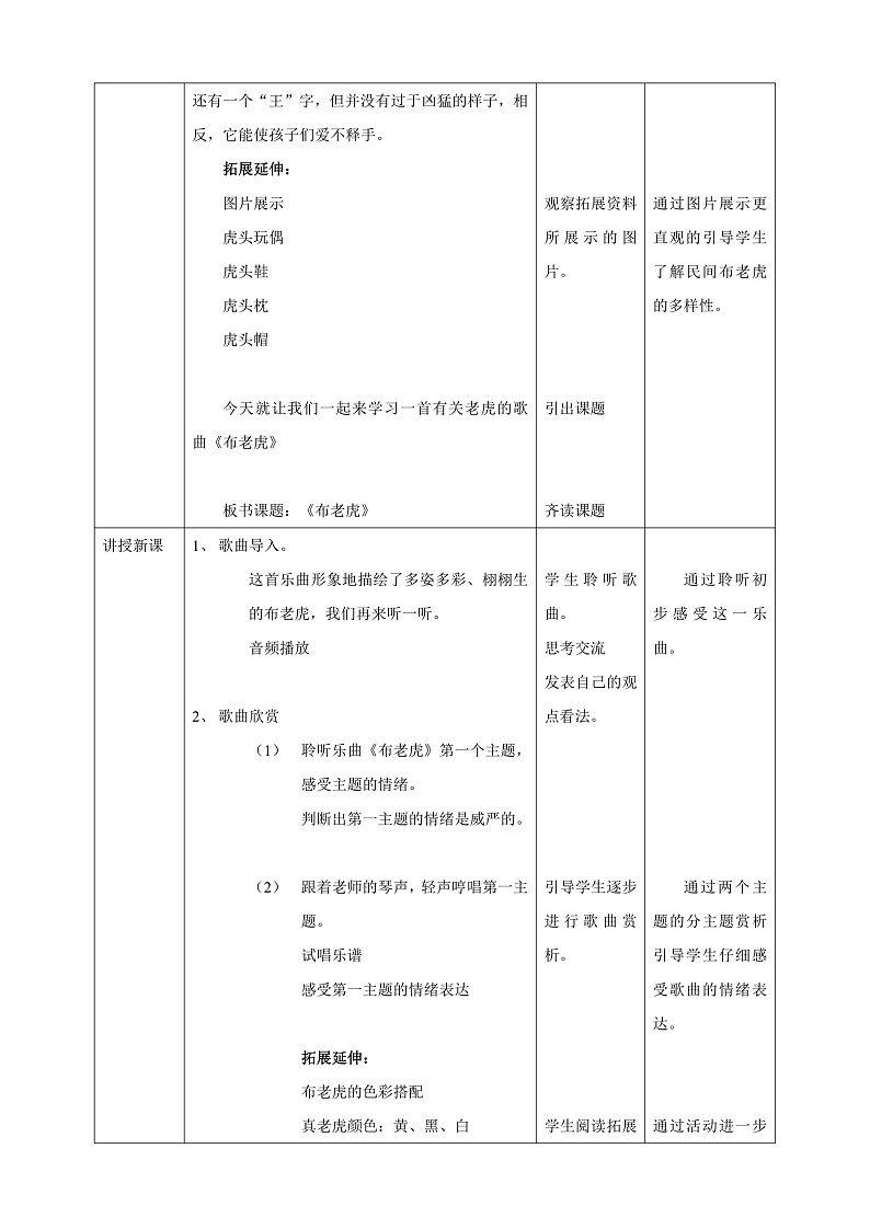 【核心素养】人教版音乐二上2.2《布老虎》课件+教案+素材02