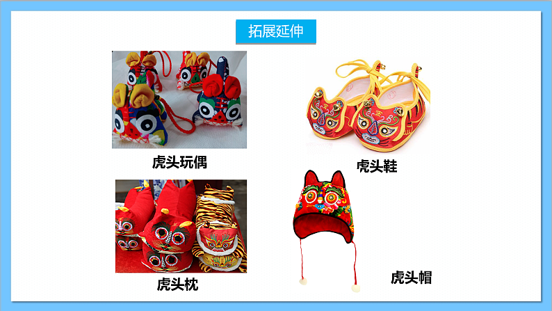 【核心素养】人教版音乐二上2.2《布老虎》课件+教案+素材05