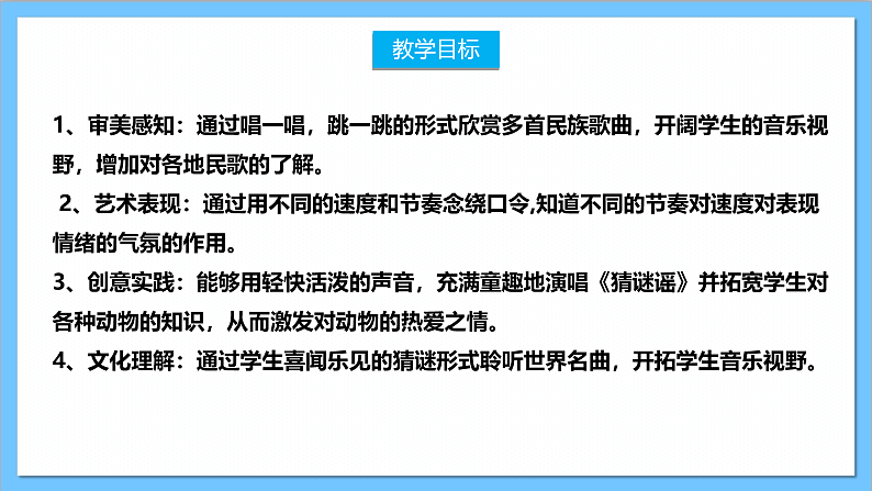 【核心素养】人教版音乐二上2.3《猜谜谣》课件+教案+素材02
