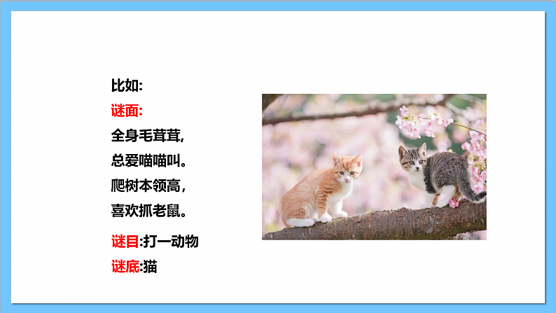 【核心素养】人教版音乐二上2.3《猜谜谣》课件+教案+素材04