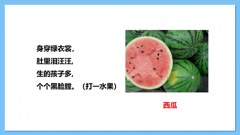 【核心素养】人教版音乐二上2.3《猜谜谣》课件+教案+素材08