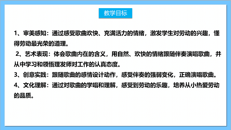 【核心素养】人教版音乐二上3.2《理发师》课件+教案+素材02