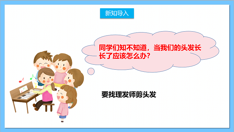 【核心素养】人教版音乐二上3.2《理发师》课件+教案+素材03