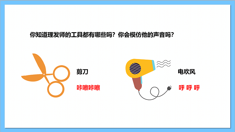 【核心素养】人教版音乐二上3.2《理发师》课件+教案+素材05