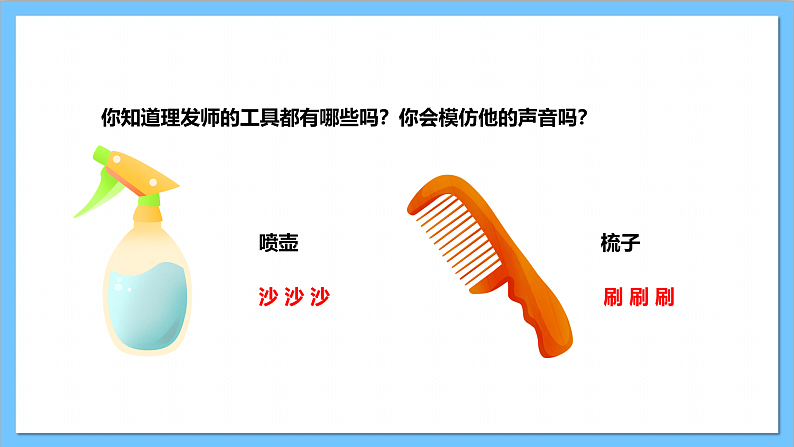 【核心素养】人教版音乐二上3.2《理发师》课件+教案+素材06