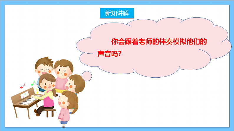 【核心素养】人教版音乐二上3.2《理发师》课件+教案+素材07