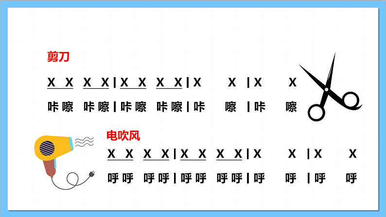 【核心素养】人教版音乐二上3.2《理发师》课件+教案+素材08
