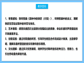 【核心素养】人教版音乐二上3.3《森林中的铁匠（片段）》课件+教案+素材