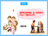 【核心素养】人教版音乐二上3.3《森林中的铁匠（片段）》课件+教案+素材