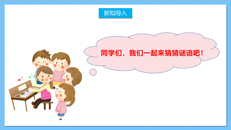 【核心素养】人教版音乐二上3.4《种玉米》课件+教案+素材03
