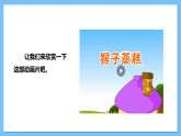 【核心素養(yǎng)】人教版音樂(lè)二上3.5《猴子蒸糕》課件+教案+素材