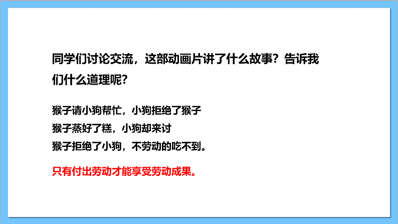 【核心素养】人教版音乐二上3.5《猴子蒸糕》课件+教案+素材05