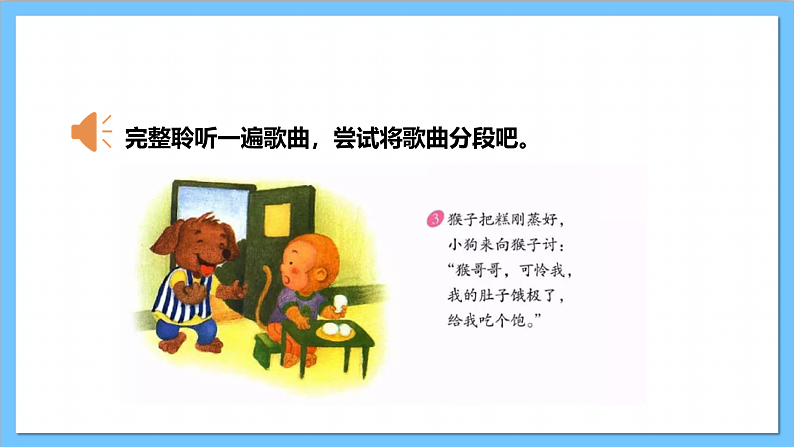 【核心素养】人教版音乐二上3.5《猴子蒸糕》课件+教案+素材08
